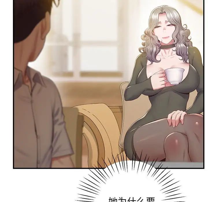 上门男家教第21话