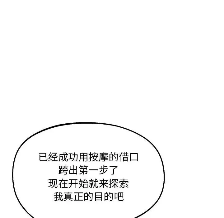 上门男家教-第21话 - 图片 94