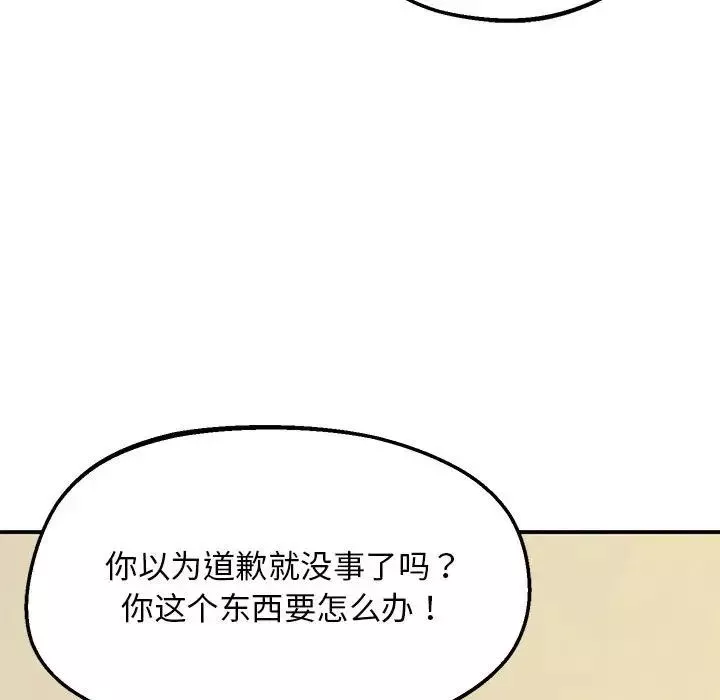 上门男家教-第21话 - 图片 136