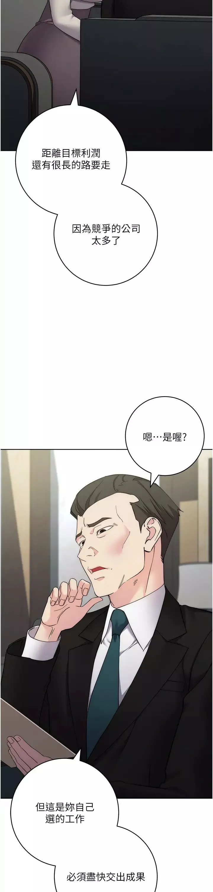 边缘人的復仇-第25话-代替早洩老公满足妳 - 图片 11