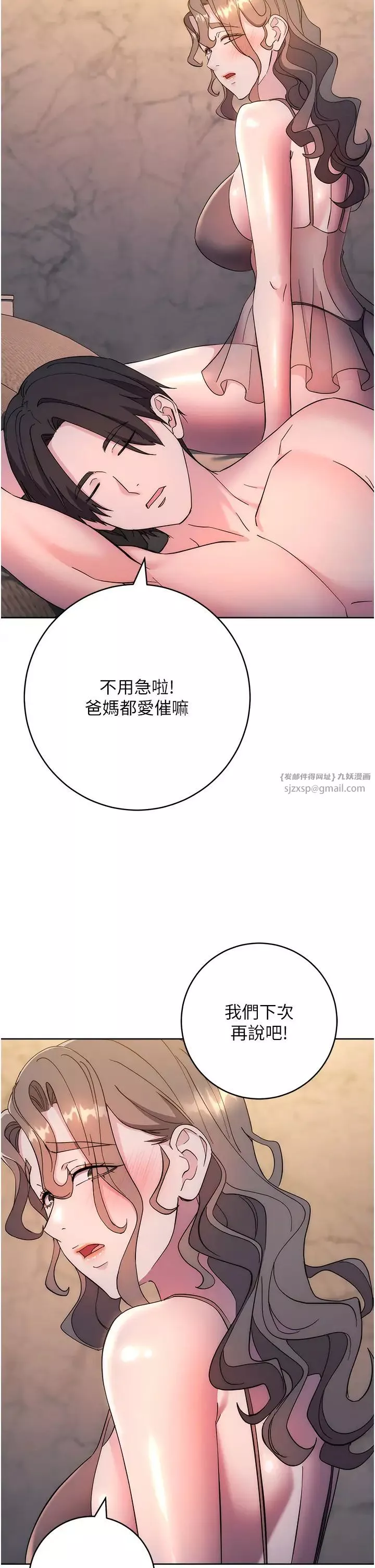 边缘人的復仇-第25话-代替早洩老公满足妳 - 图片 36