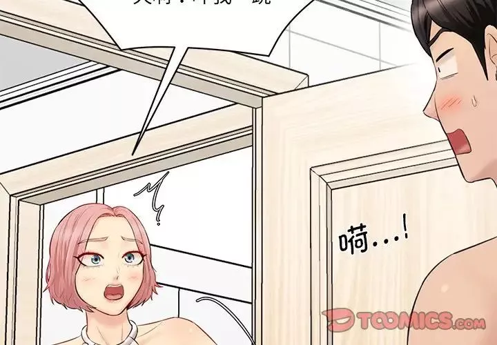 情迷研究室-第23话 - 图片 4