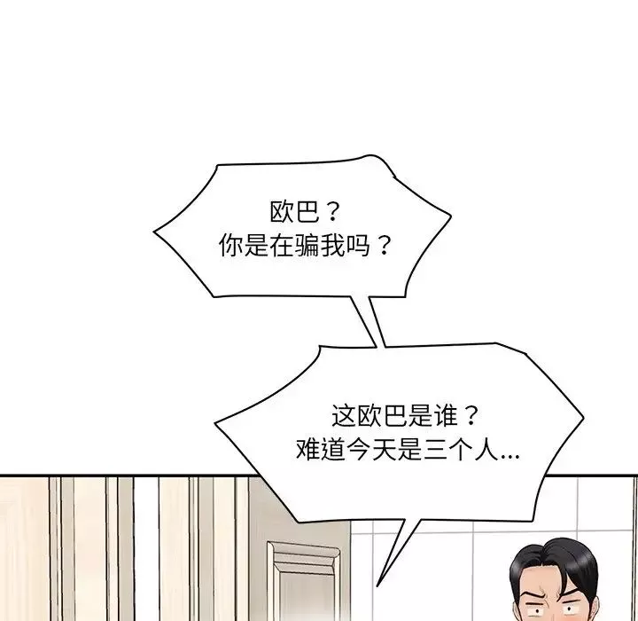 情迷研究室-第23话 - 图片 6