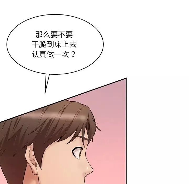 情迷研究室-第23话 - 图片 146