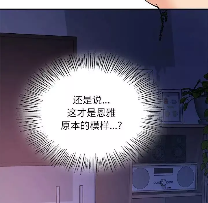 要在乡下一起生活吗第10話