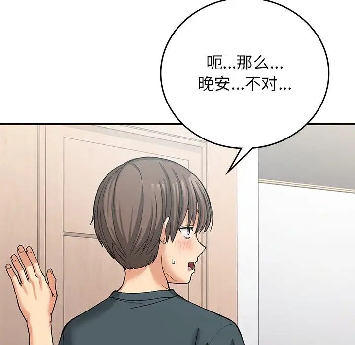 要在乡下一起生活吗第10话