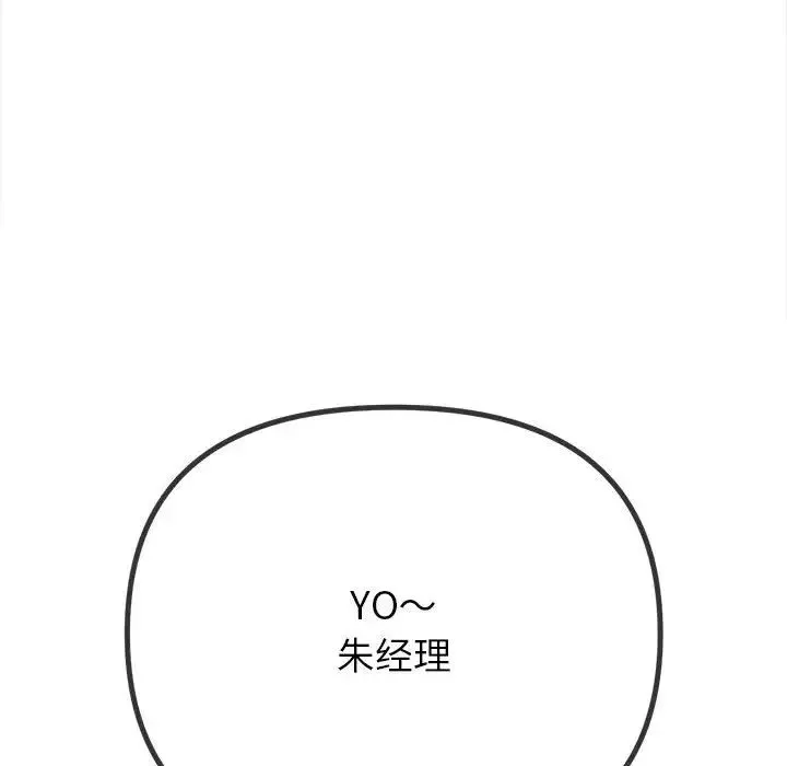 難纏小惡女第200話