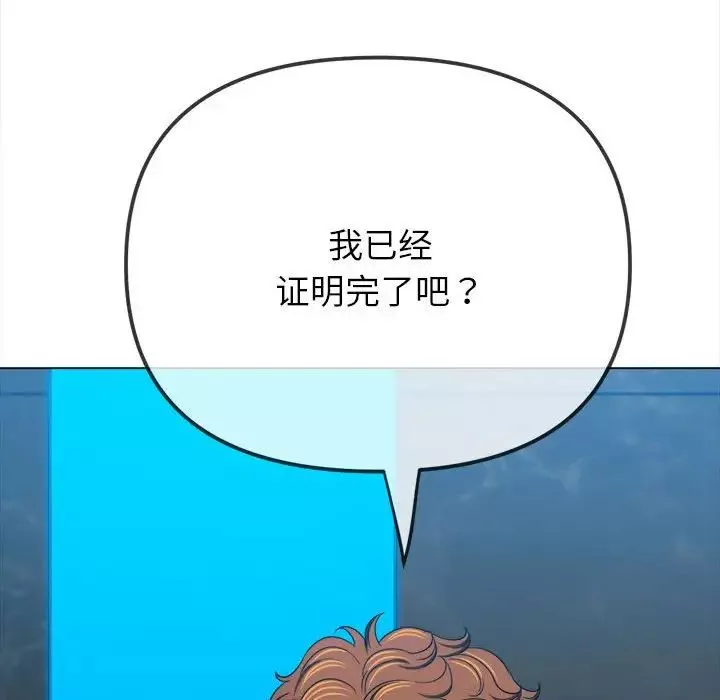 難纏小惡女第200話
