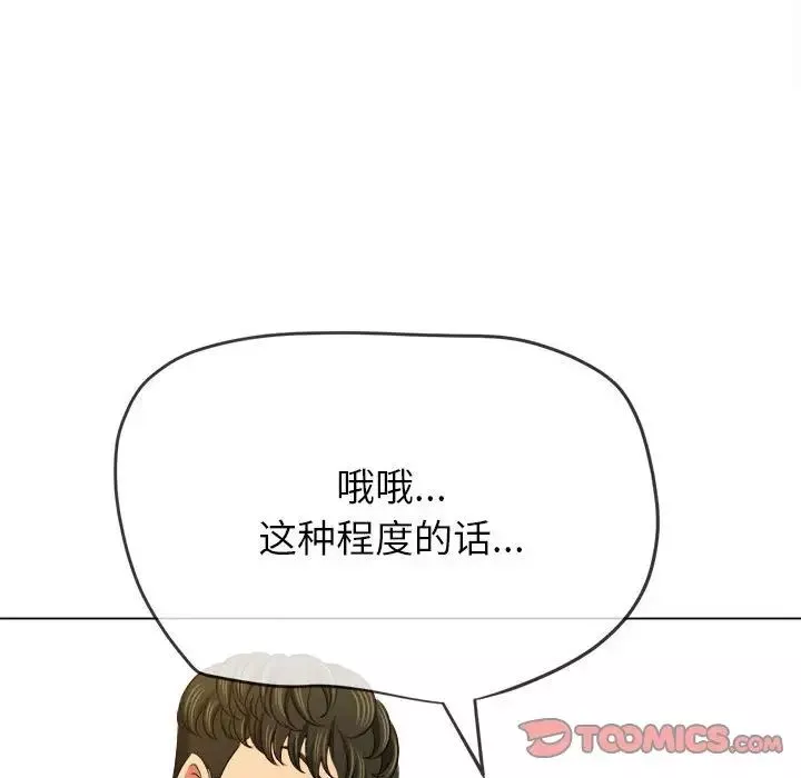 難纏小惡女第200話