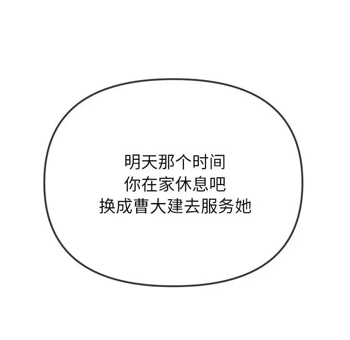 难缠小恶女第200话