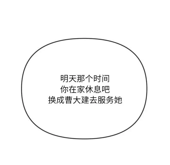 難纏小惡女第200話