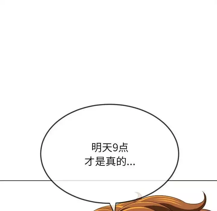 難纏小惡女第200話