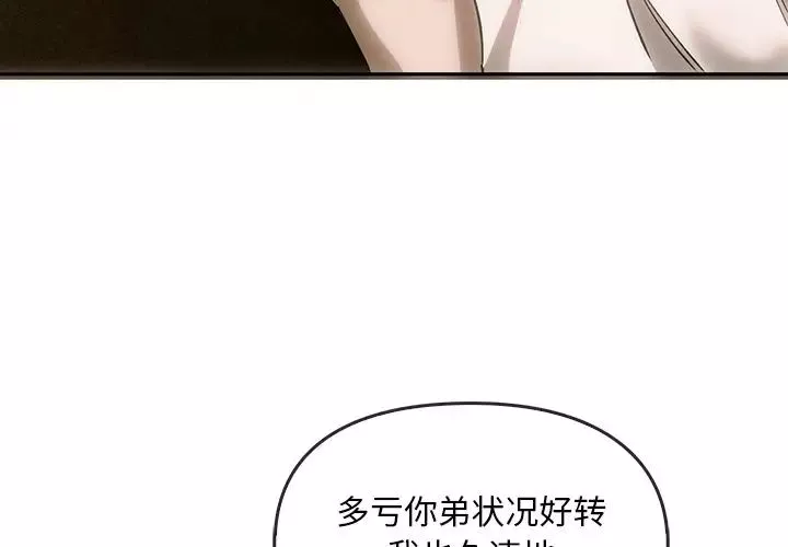 转世续缘-第6话 - 图片 4