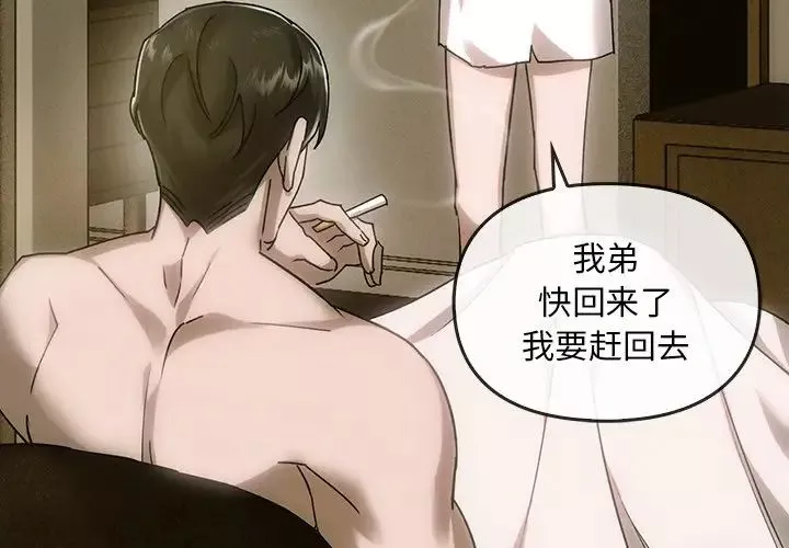 转世续缘-第6话 - 图片 3