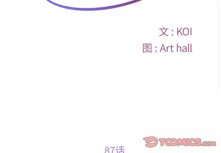 敲开你的门-第87话 - 图片 2