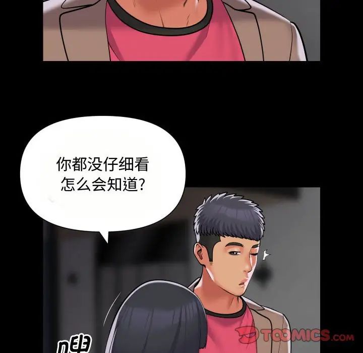 敲開你的門第87話
