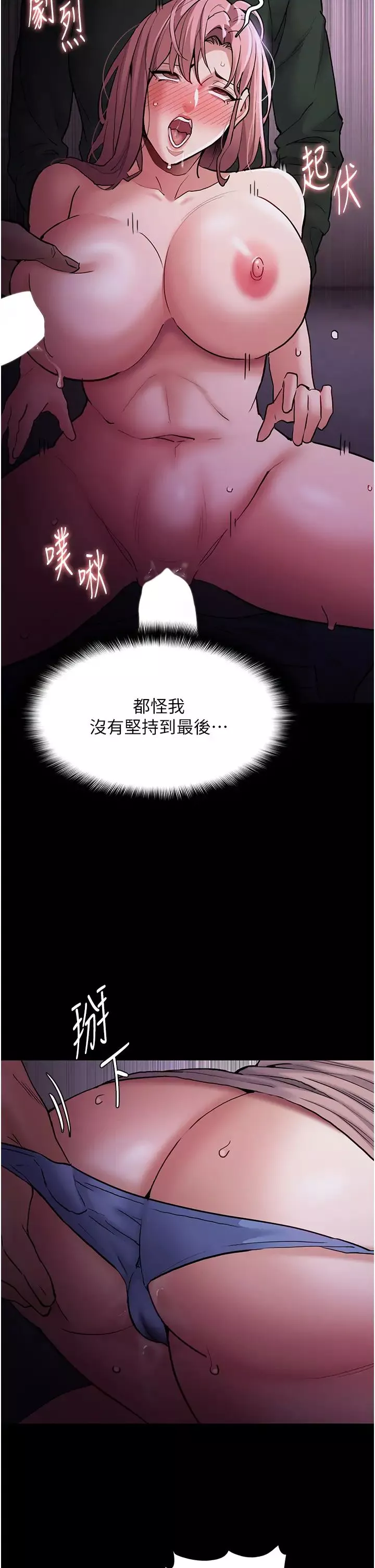 痴汉成瘾-第77话-被抠到洩洪的正义主播 - 图片 8
