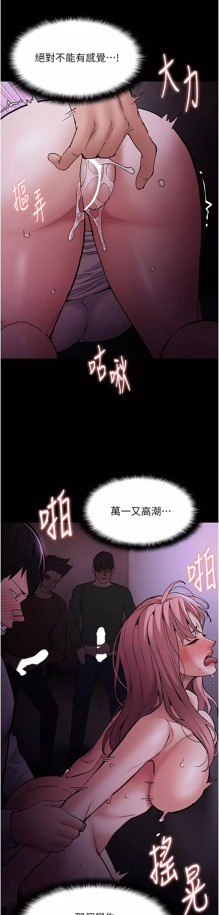 痴汉成瘾-第77话-被抠到洩洪的正义主播 - 图片 25