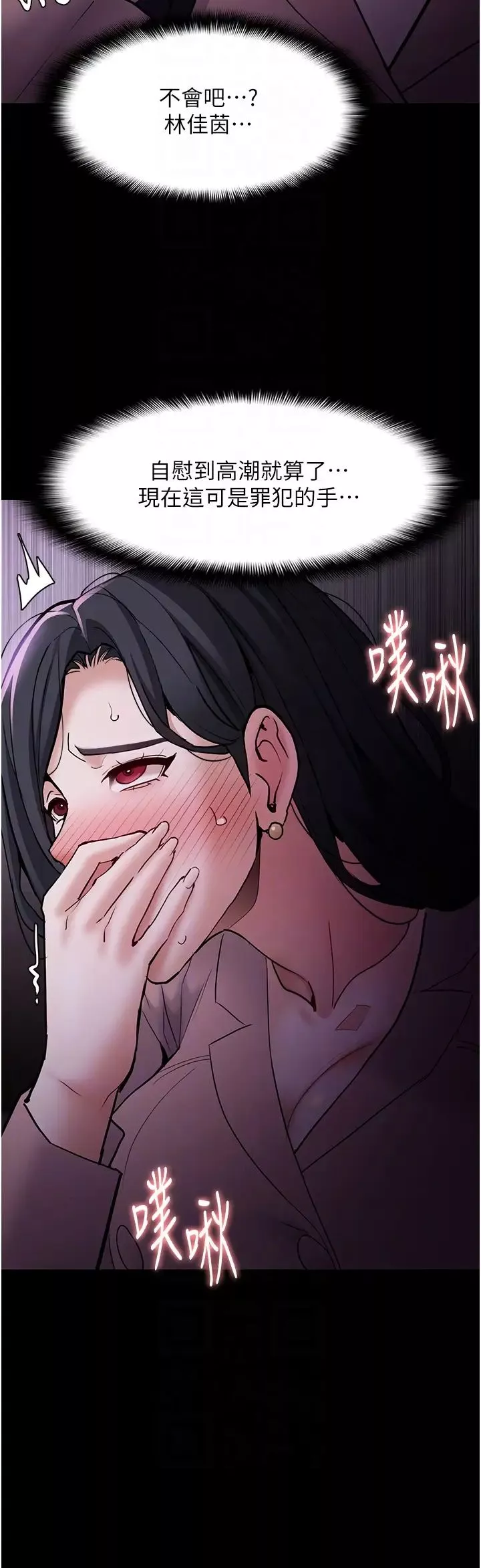 痴汉成瘾-第77话-被抠到洩洪的正义主播 - 图片 24