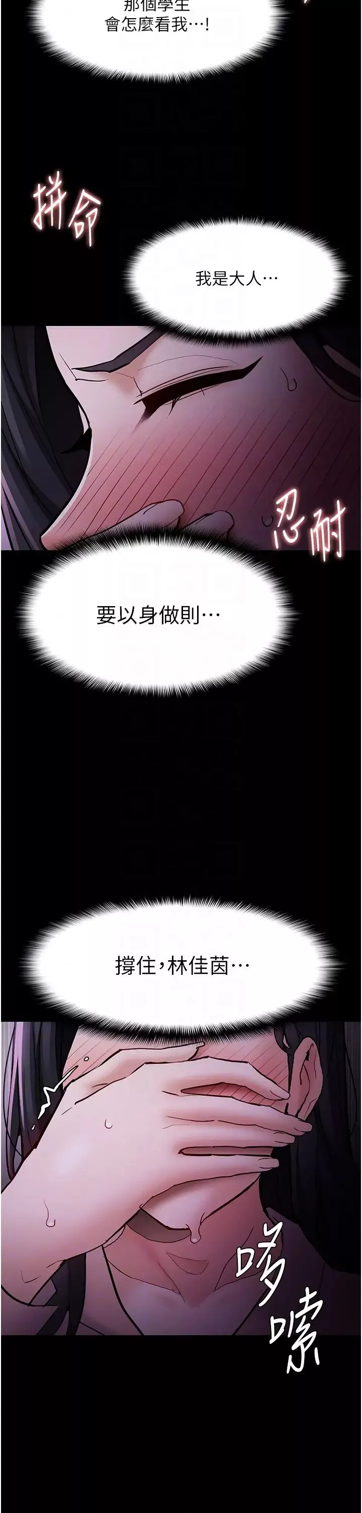 痴汉成瘾-第77话-被抠到洩洪的正义主播 - 图片 26
