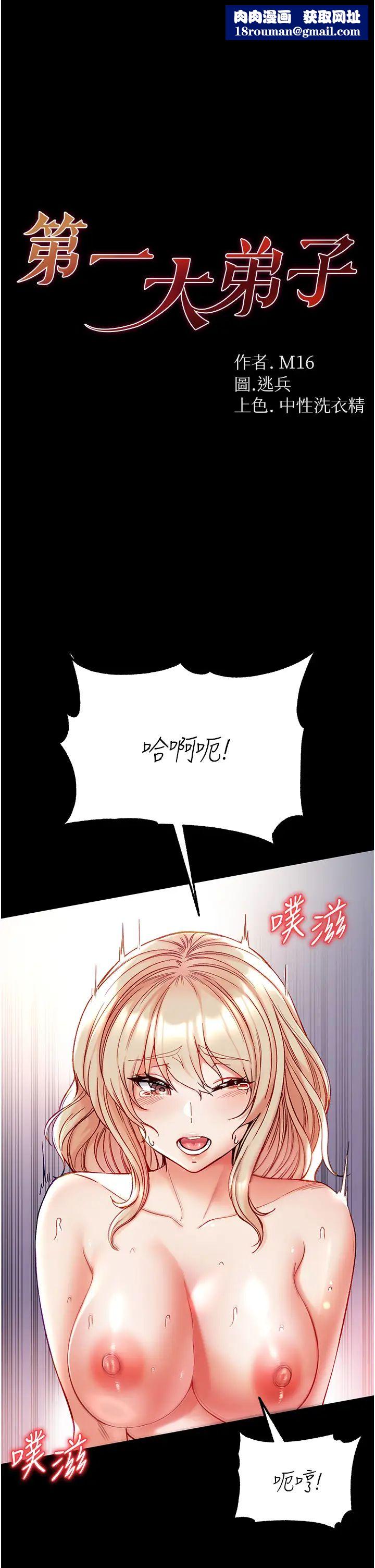 第一大弟子第79话-一「棒」定终身?!