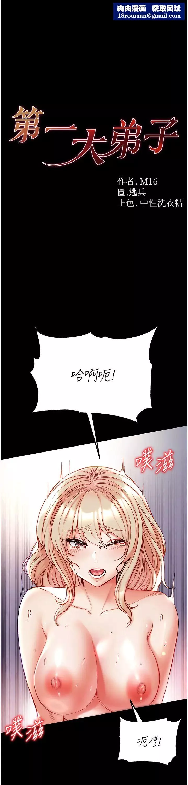 第一大弟子第79話-一「棒」定終身?!