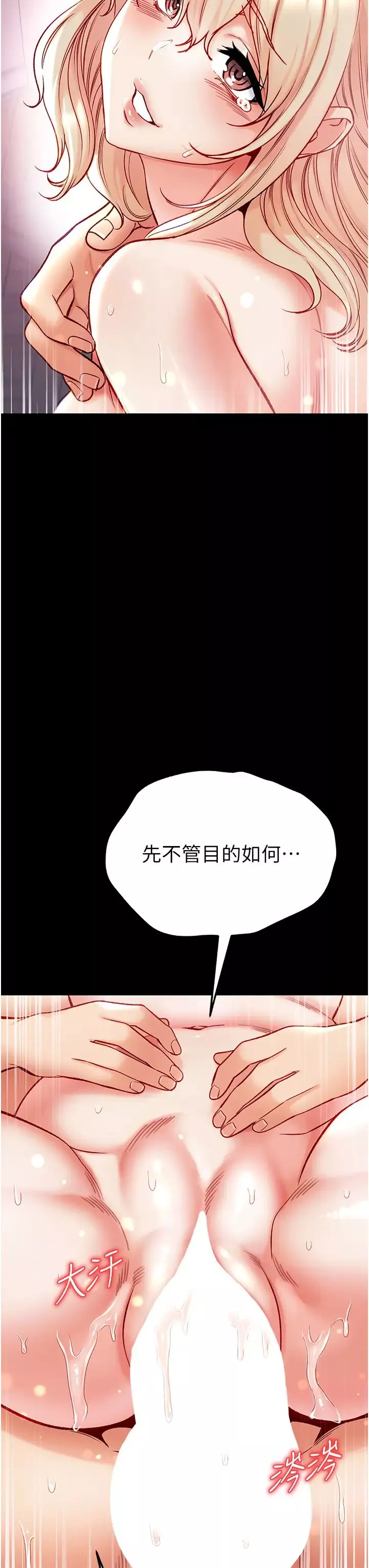 第一大弟子-第79话-一「棒」定终身?! - 图片 11