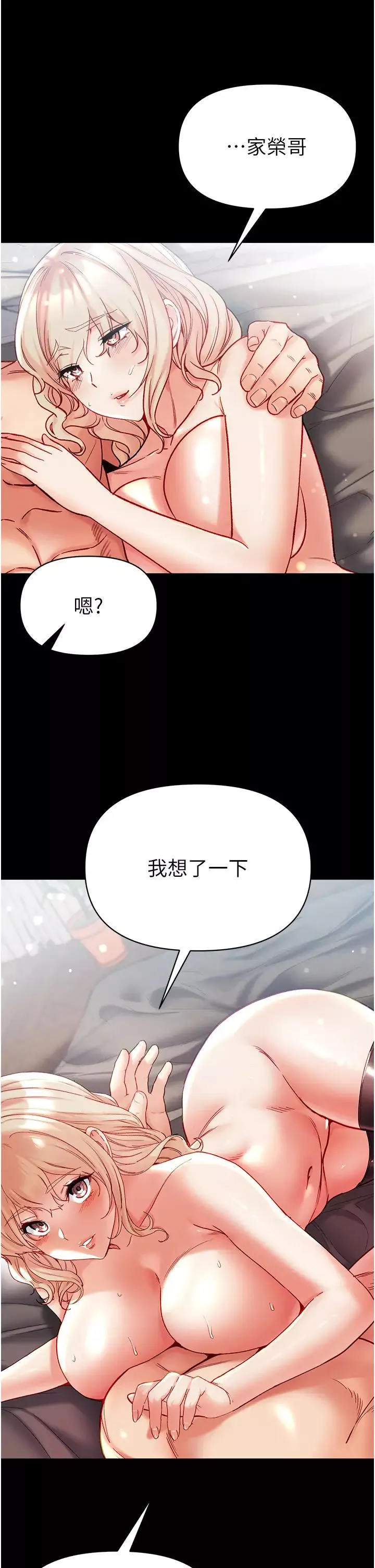 第一大弟子第79話-一「棒」定終身?!