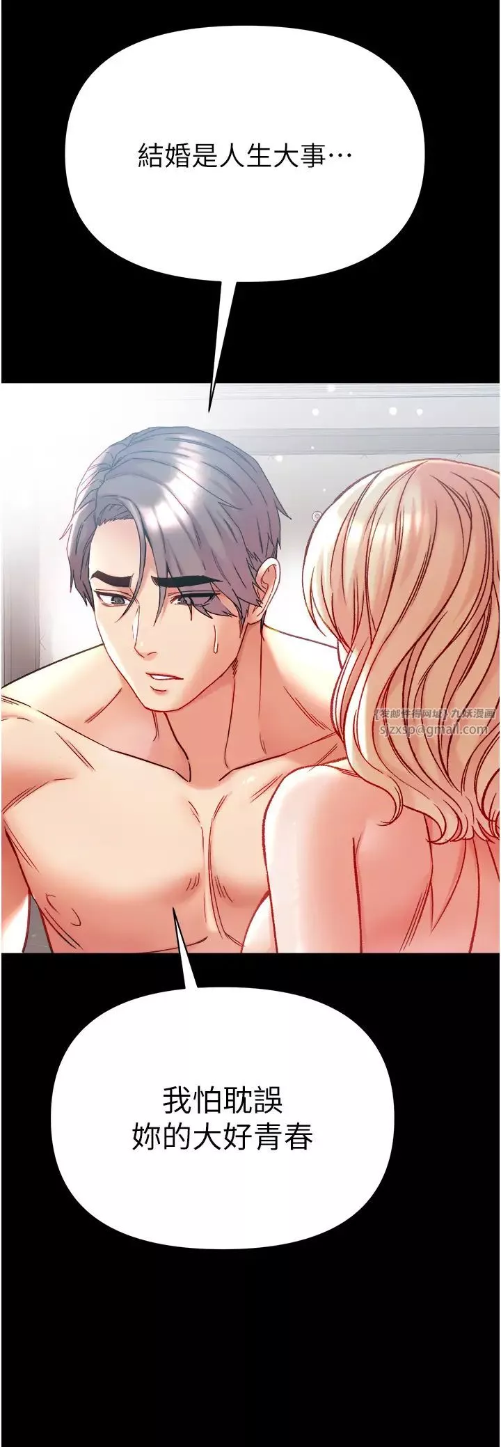 第一大弟子-第79话-一「棒」定终身?! - 图片 44