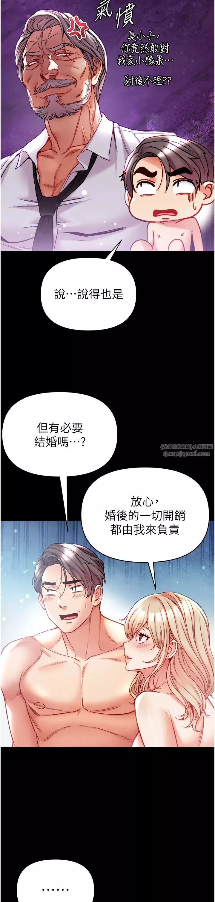 第一大弟子第79話-一「棒」定終身?!