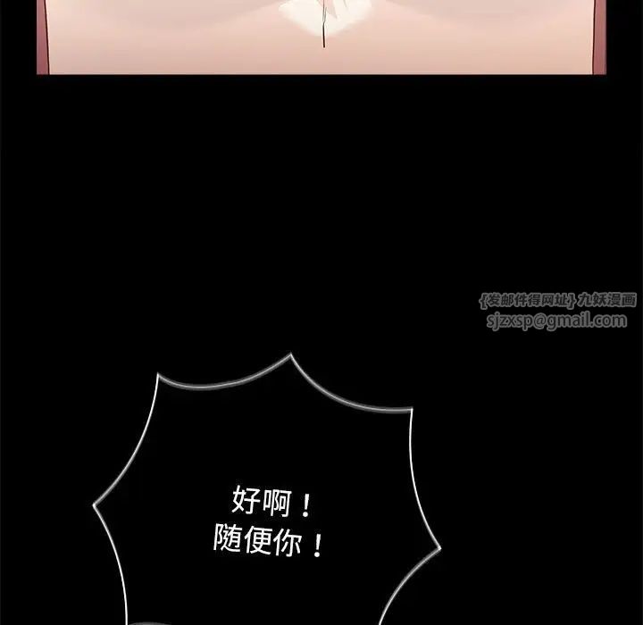 游戏规则我来定第47话