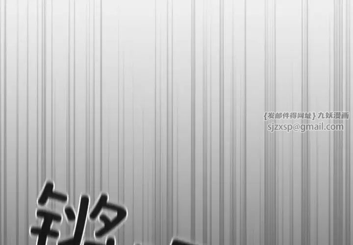 遊戲規則我來定第47話