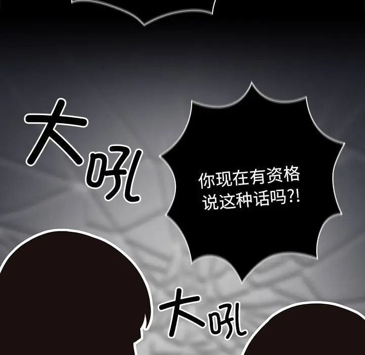 游戏规则我来定第47话