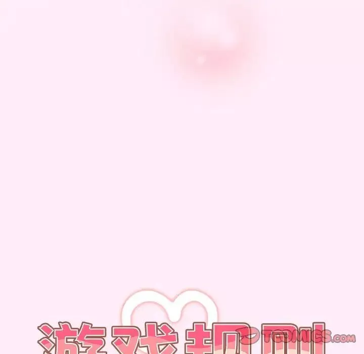 遊戲規則我來定第47話