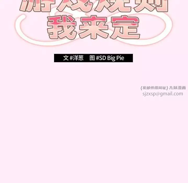 遊戲規則我來定第47話