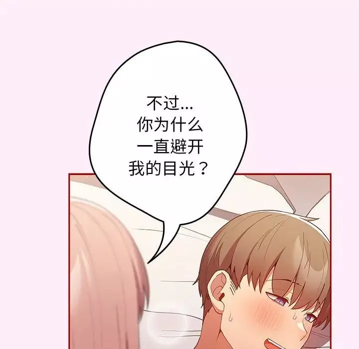 游戏规则我来定-第47话 - 图片 80
