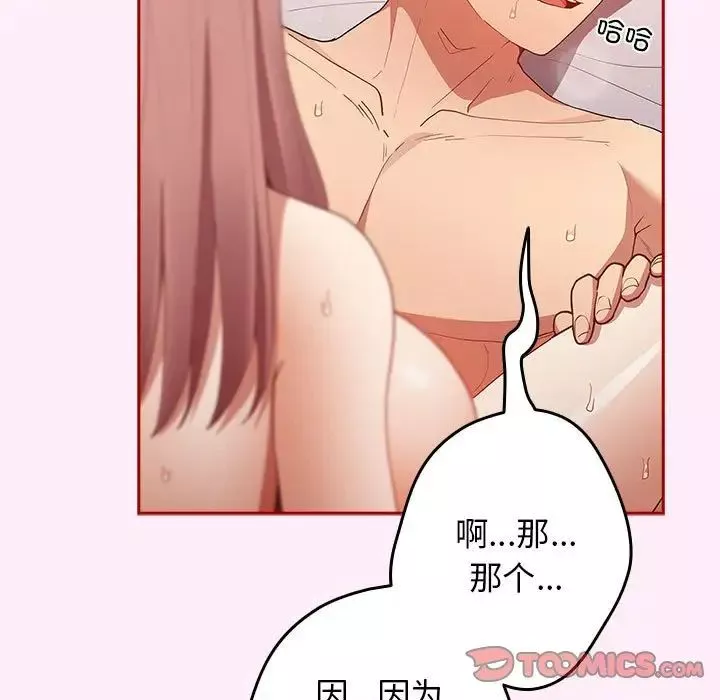 游戏规则我来定-第47话 - 图片 81