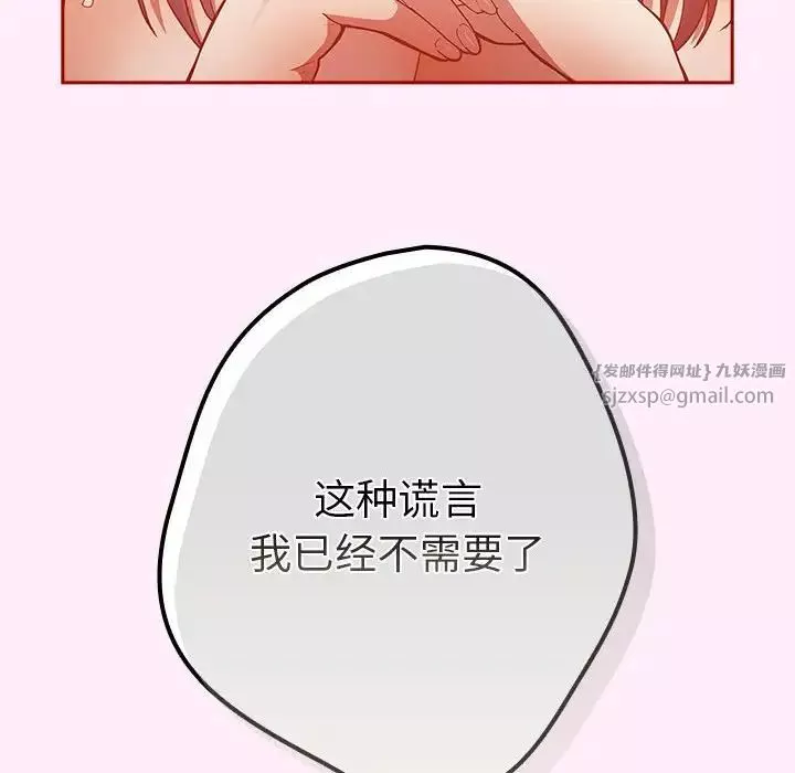 游戏规则我来定-第47话 - 图片 90