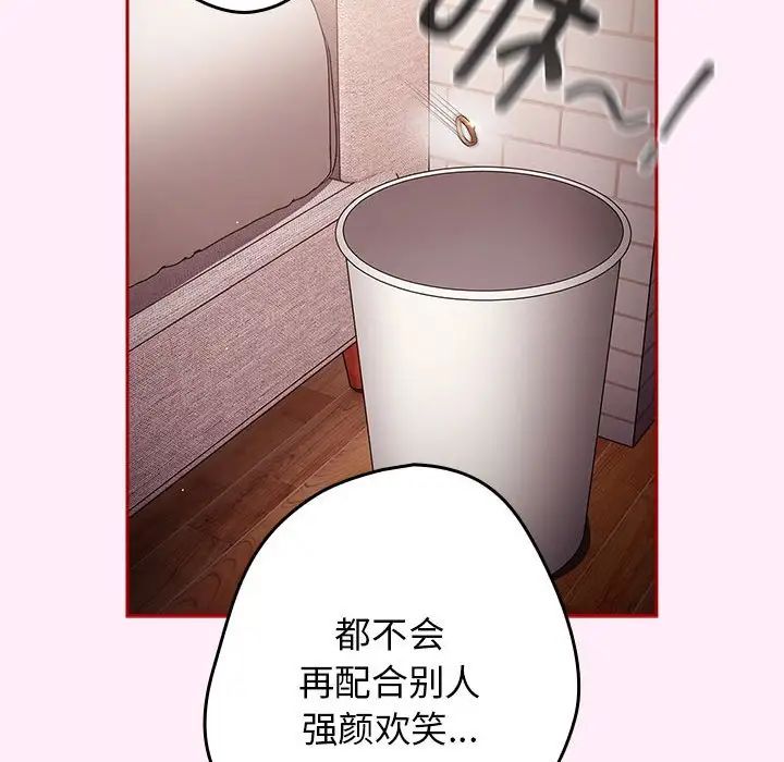 游戏规则我来定第47话