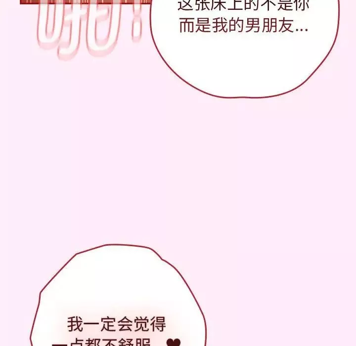 游戏规则我来定-第47话 - 图片 102