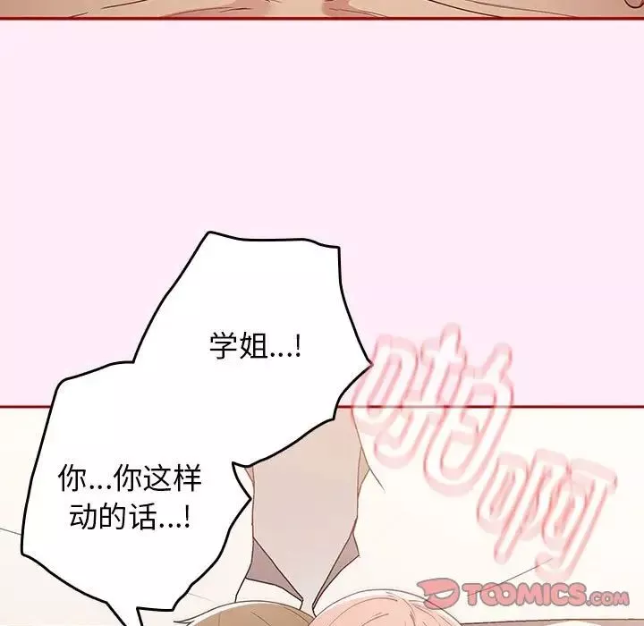 游戏规则我来定-第47话 - 图片 105
