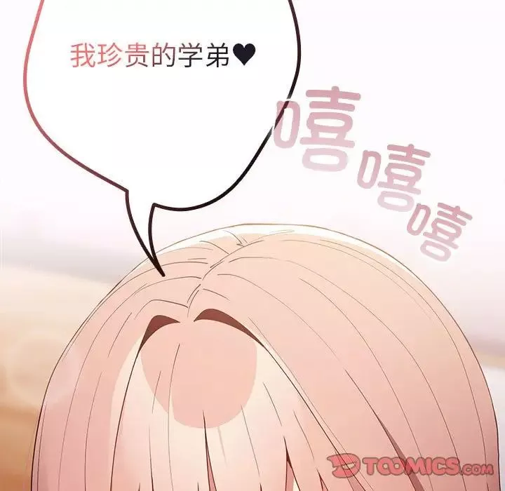 游戏规则我来定-第47话 - 图片 152