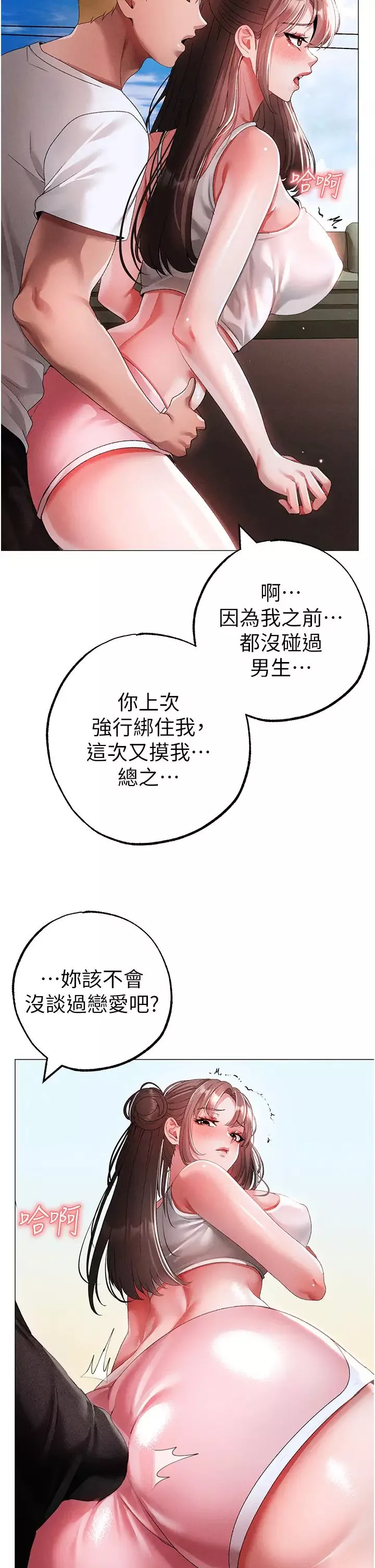 ↖㊣煞气a猛男㊣↘-第50话-我会好好「照顾」你姐姐! - 图片 2