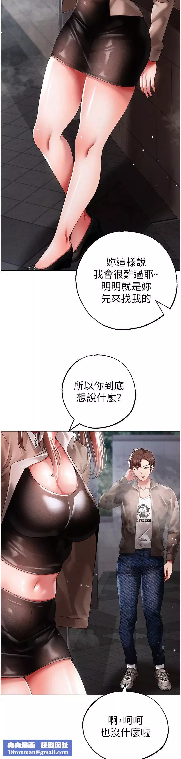 ↖㊣煞气a猛男㊣↘-第50话-我会好好「照顾」你姐姐! - 图片 29
