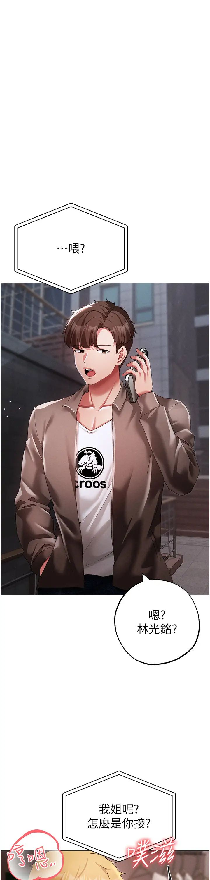 ↖㊣煞气a猛男㊣↘第50话-我会好好「照顾」你姐姐!