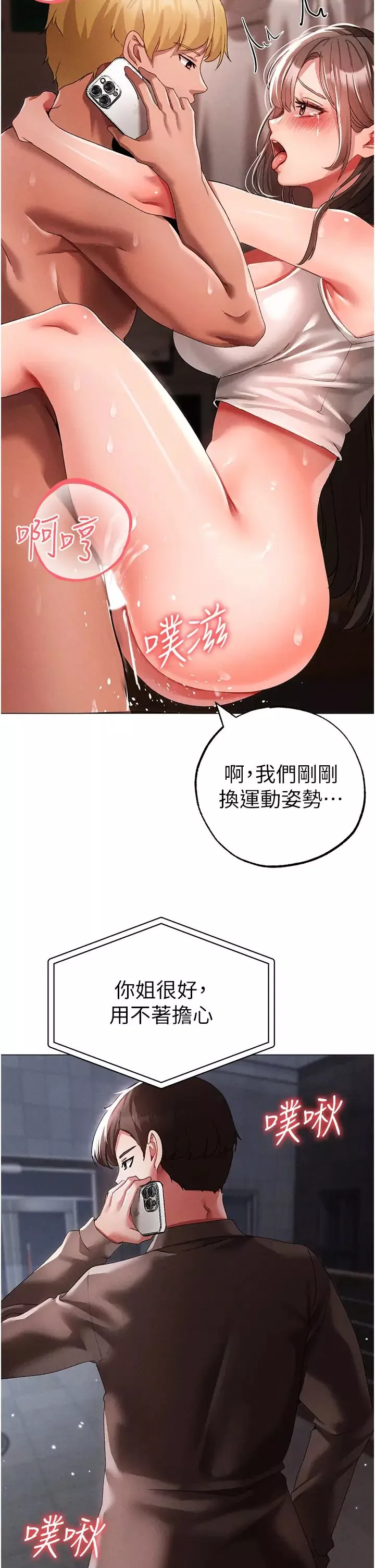 ↖㊣煞气a猛男㊣↘-第50话-我会好好「照顾」你姐姐! - 图片 48