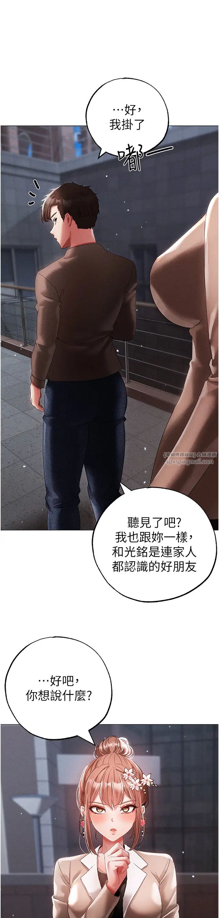 ↖㊣煞气a猛男㊣↘第50话-我会好好「照顾」你姐姐!