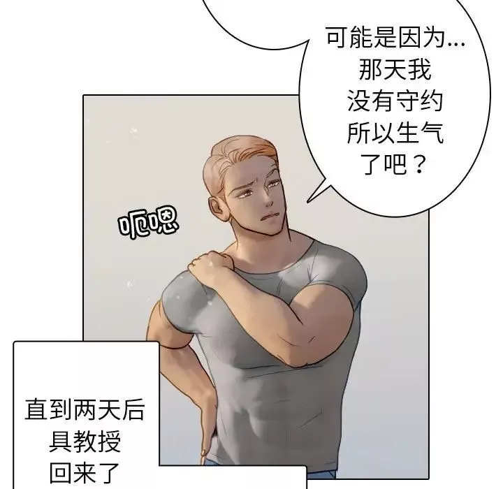 借住教授家-第41话 - 图片 101