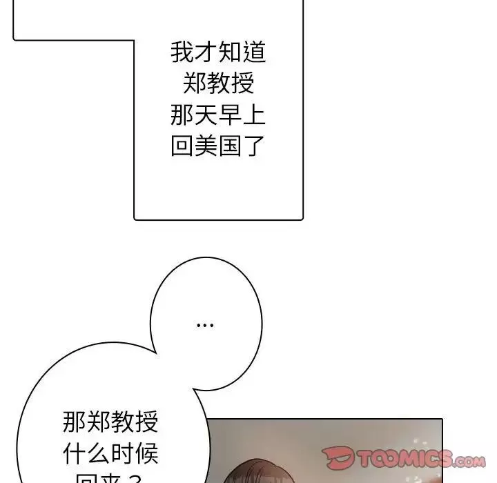 借住教授家第41話