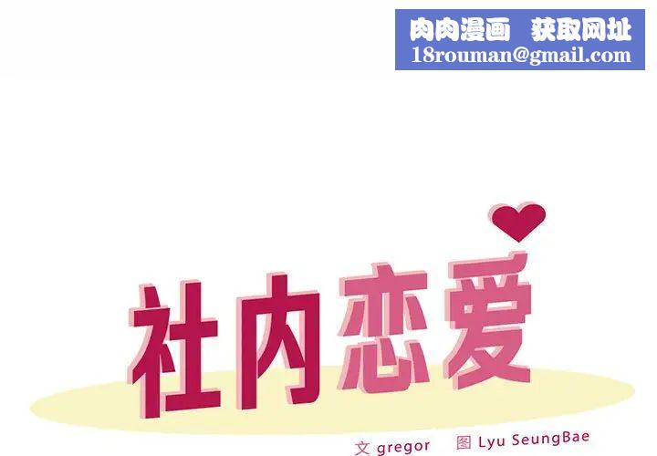 社内恋爱第25话